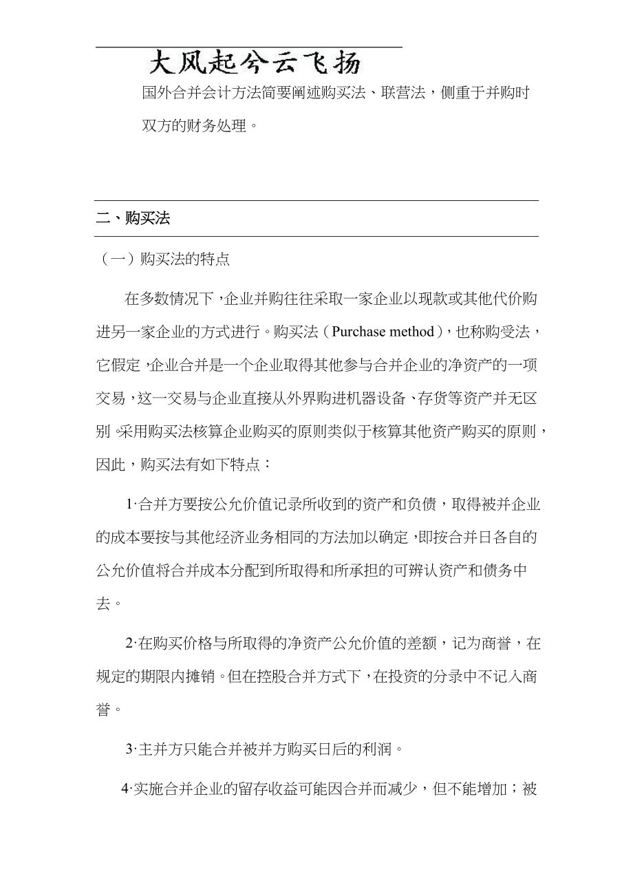 Brercoo公司并购中的财务问题_第4页