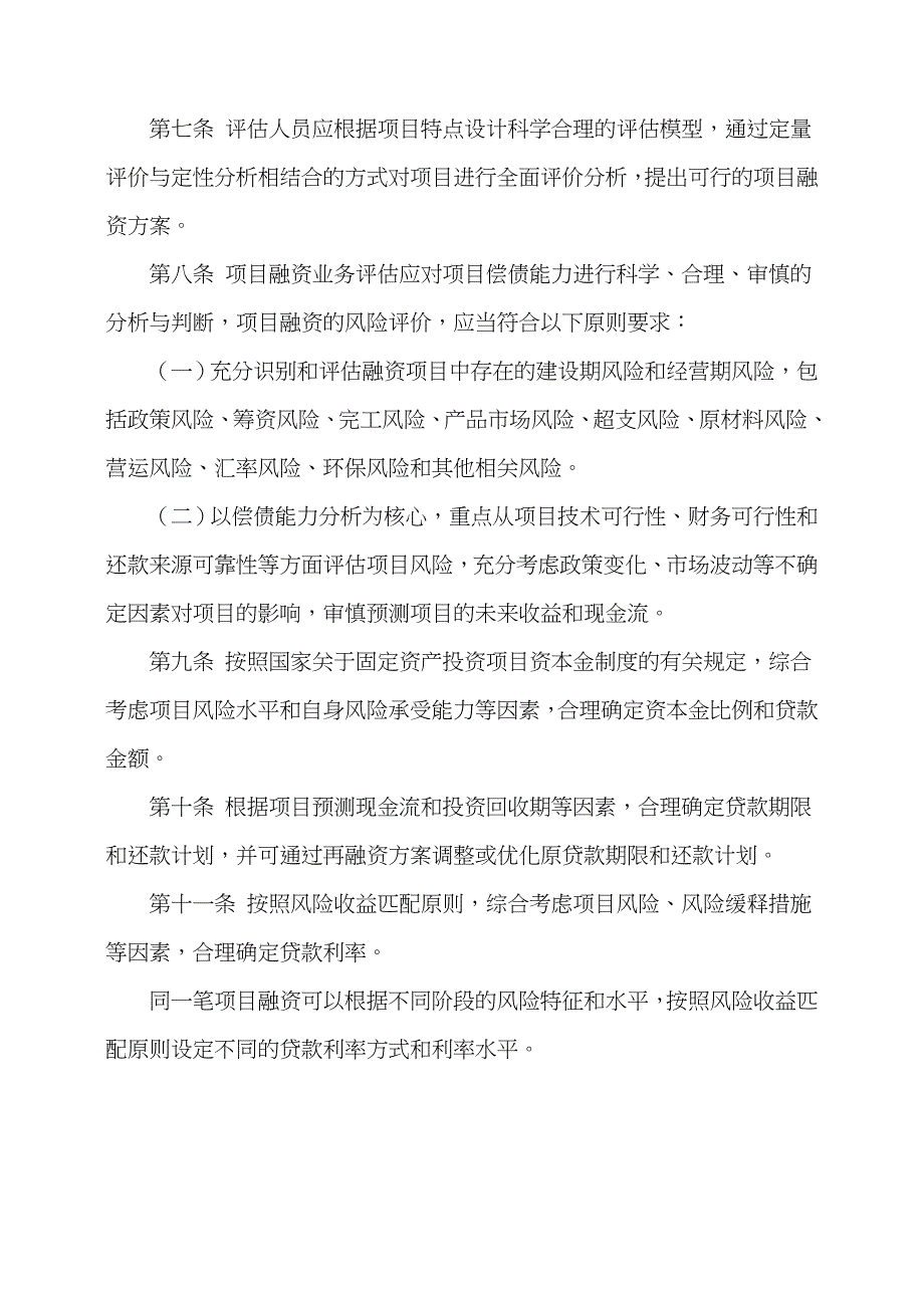 2023年农村信用社项目融资业务操作指引_第3页