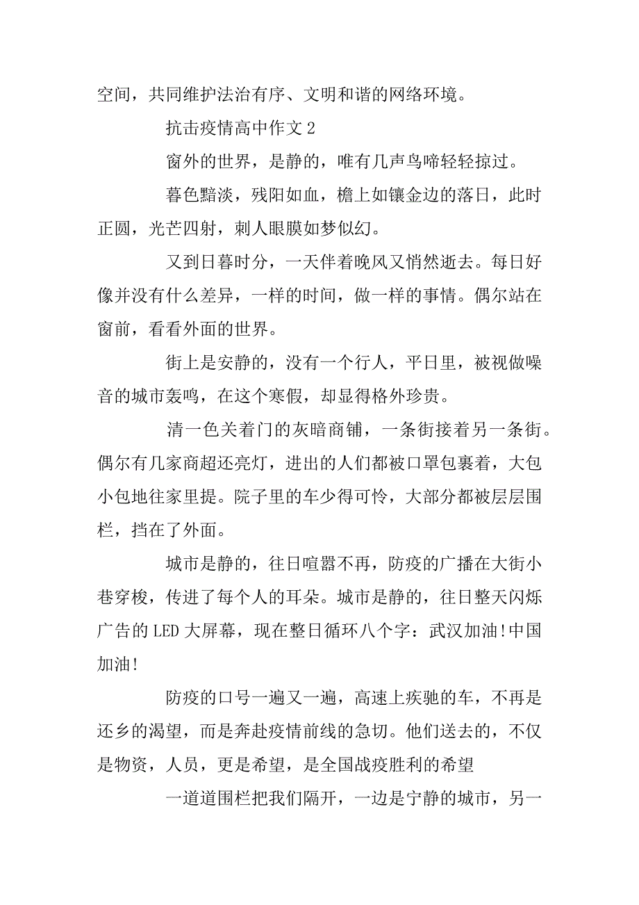 2023年抗击疫情高中作文素材精选5篇_第3页