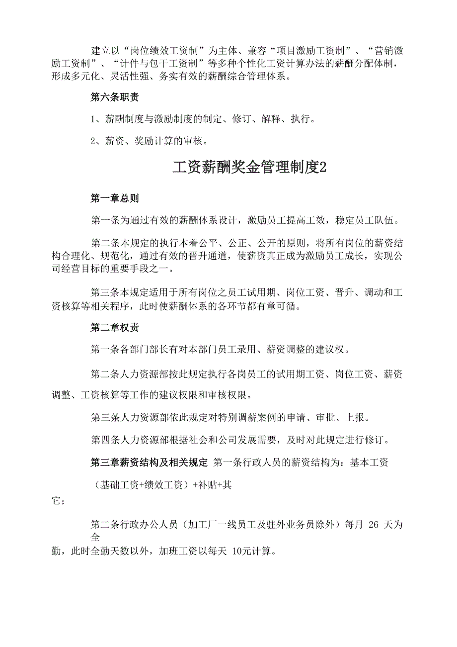 工资薪酬奖金管理制度_第2页