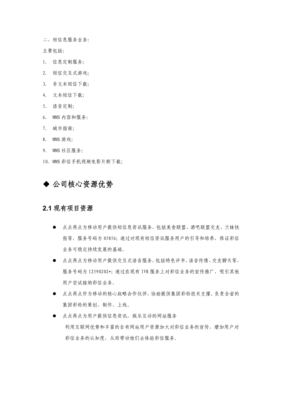 网络公司彩信业务商业策划书.doc_第4页