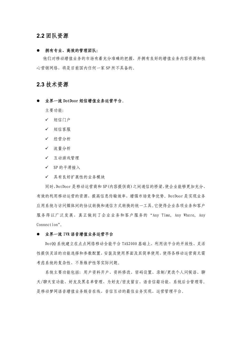 网络公司彩信业务商业策划书.doc_第5页