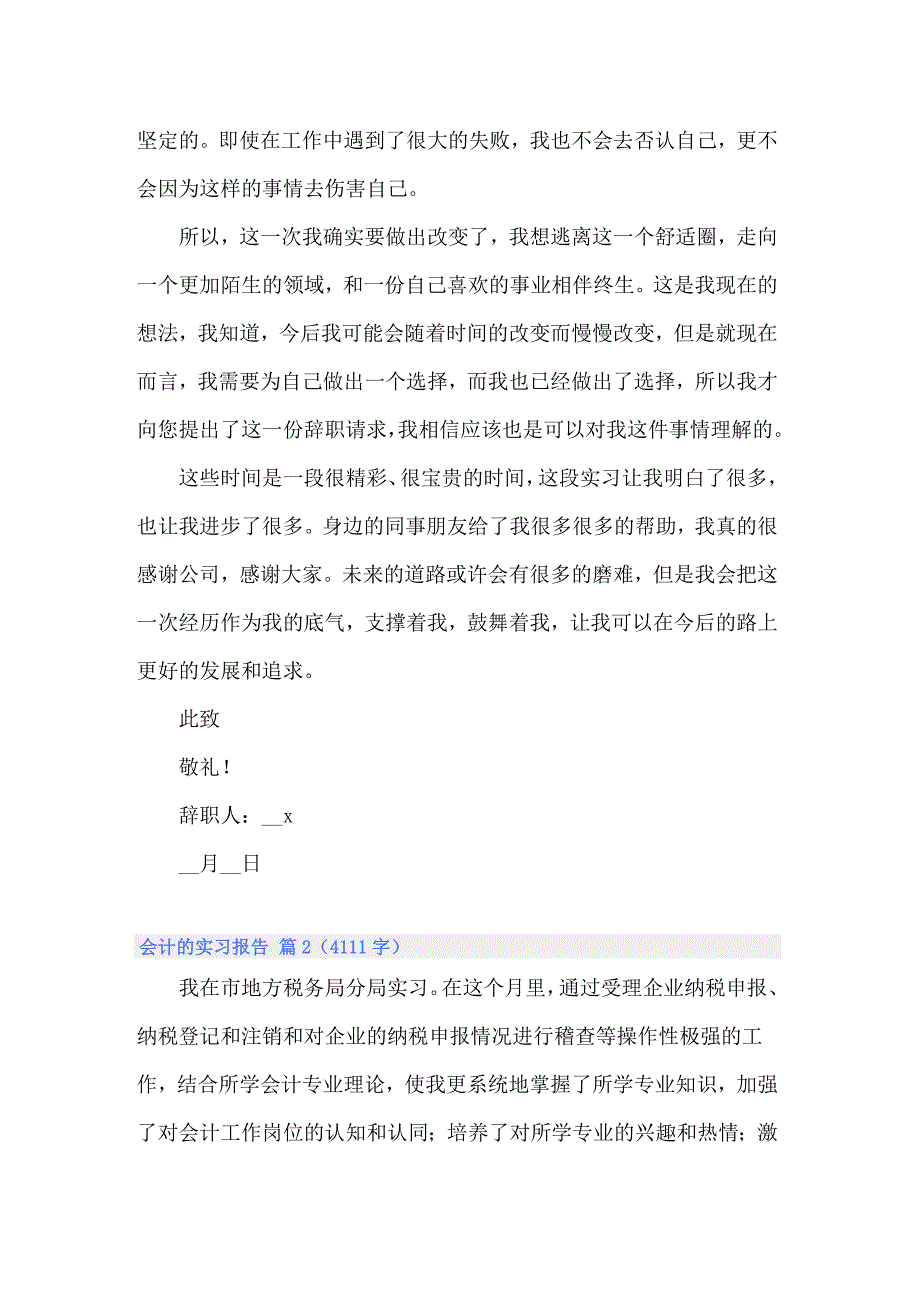 2022年会计的实习报告模板合集九篇_第2页