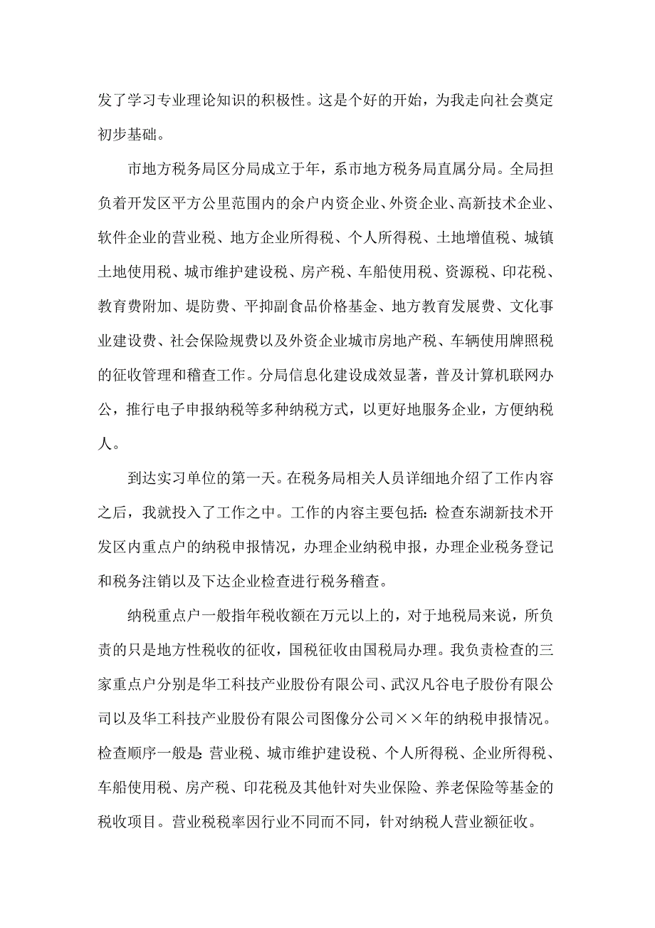 2022年会计的实习报告模板合集九篇_第3页