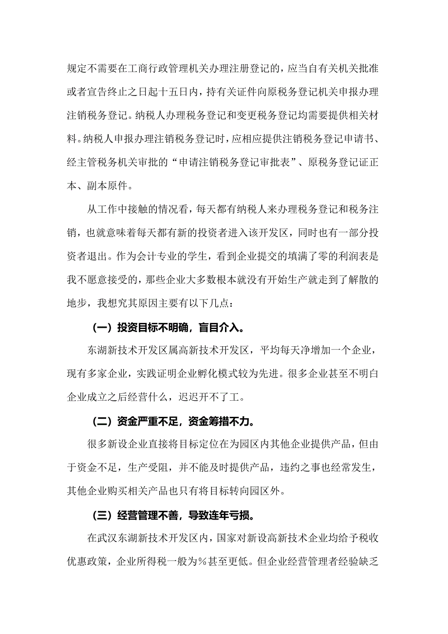 2022年会计的实习报告模板合集九篇_第5页