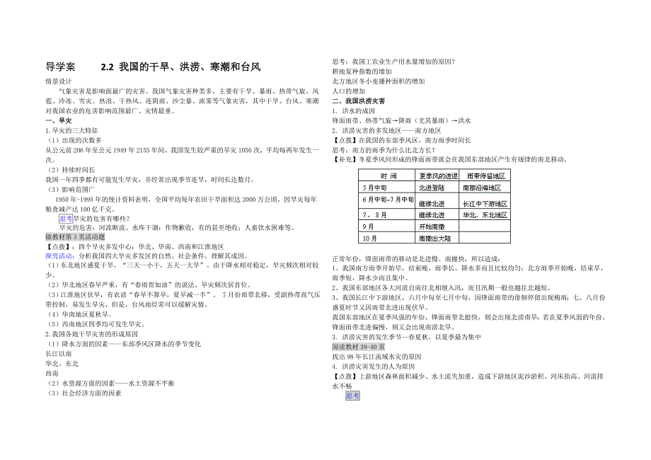 2.2导学案 第二章 我国主要的自然灾害.doc_第1页