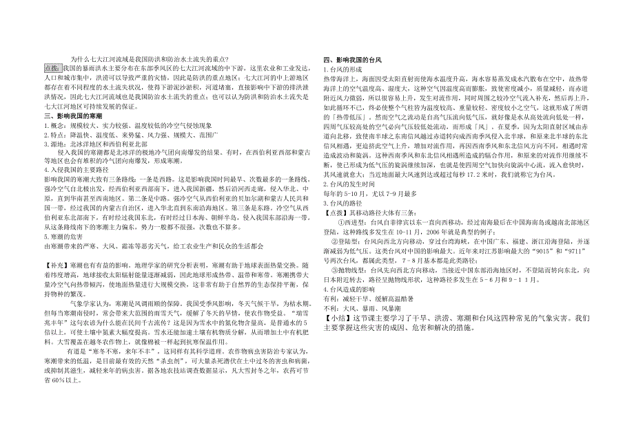 2.2导学案 第二章 我国主要的自然灾害.doc_第2页