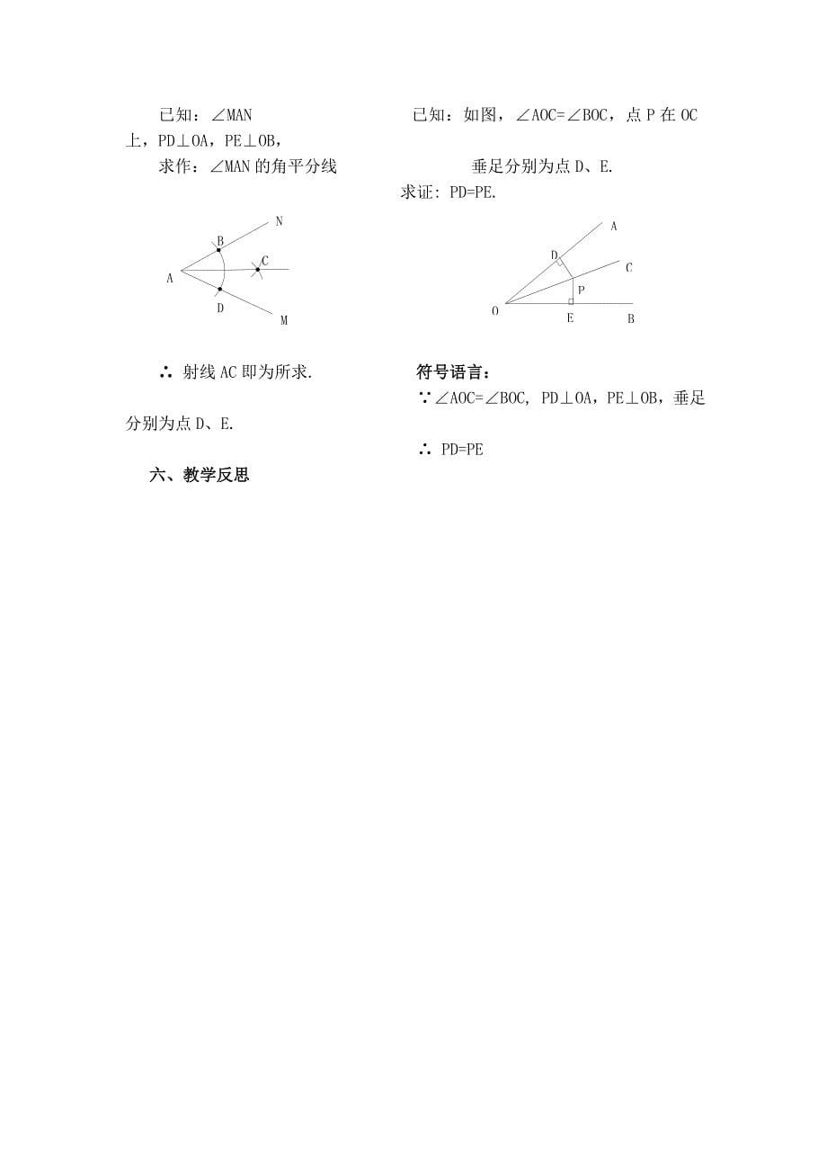 12.3角平分线的性质教案_第5页