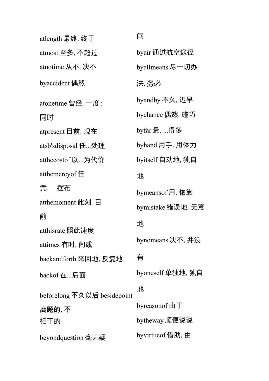 大学英语四级常考词组固定搭配_第5页