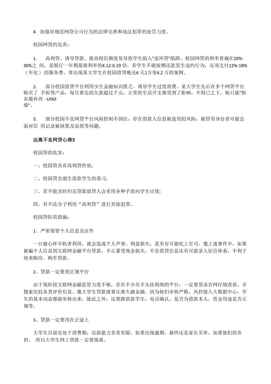 远离不良网贷心得5篇最新心得_第2页