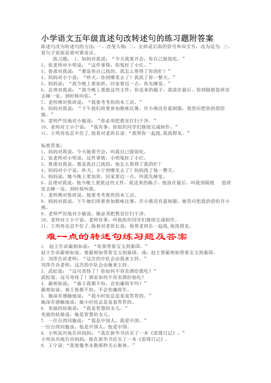 小学语文五年级直述句改转述句的练习题附答案_第1页