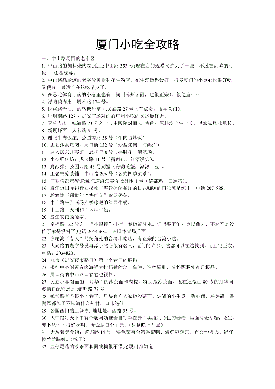 厦门小吃全攻略_第1页