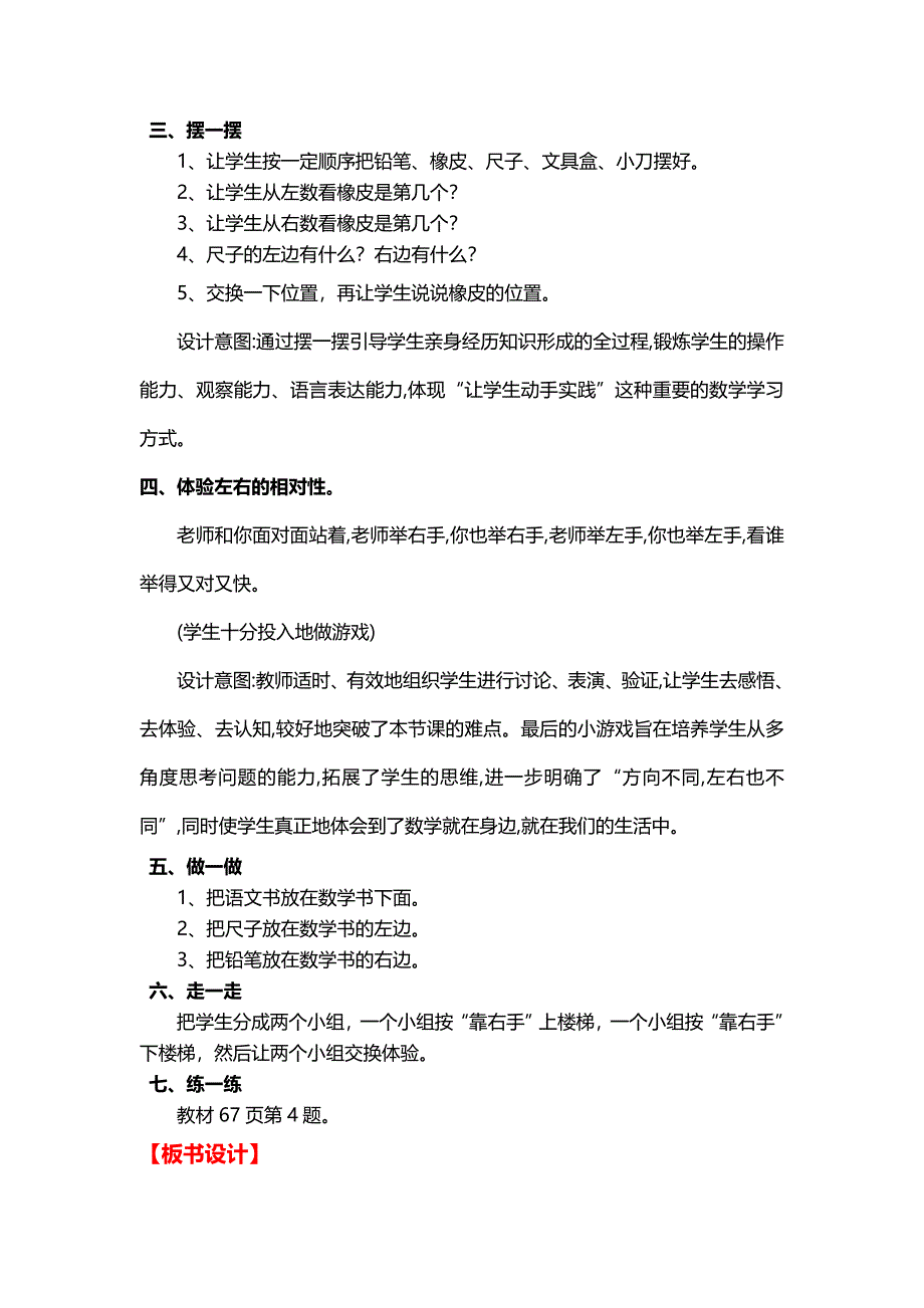 小学数学教案左右_第2页