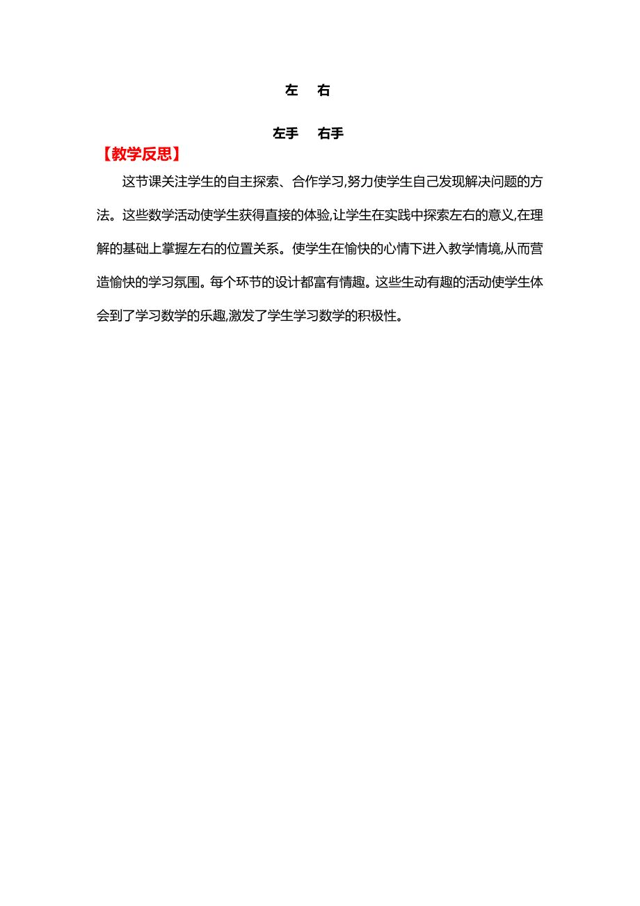 小学数学教案左右_第3页