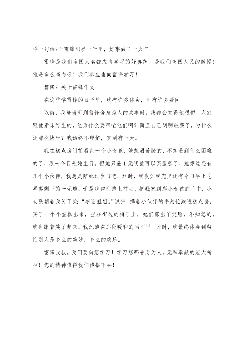 关于雷锋作文.docx_第4页