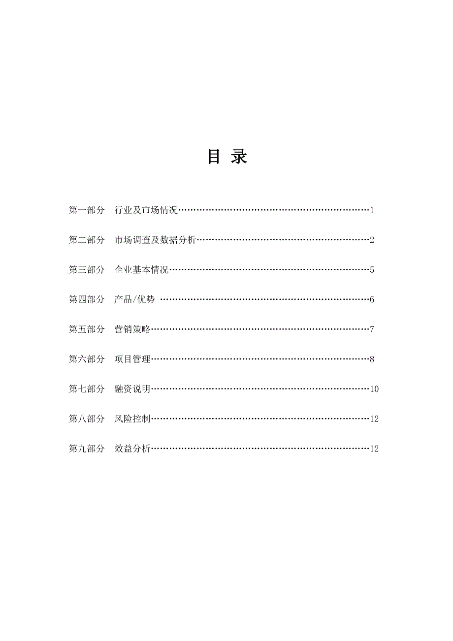 艺术培训项目创业商业计划书word版本_第2页