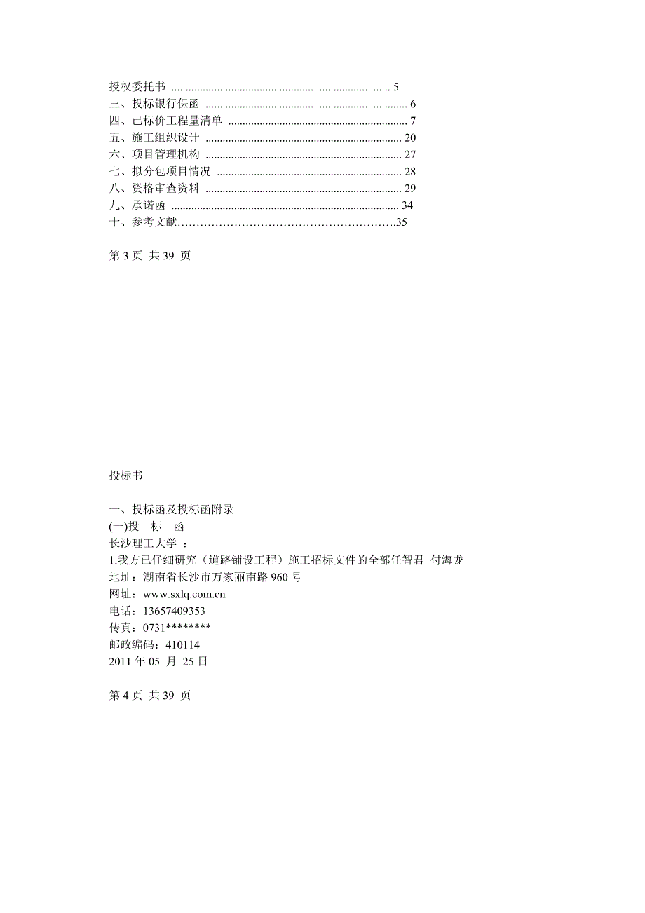 道路工程投标书_第2页
