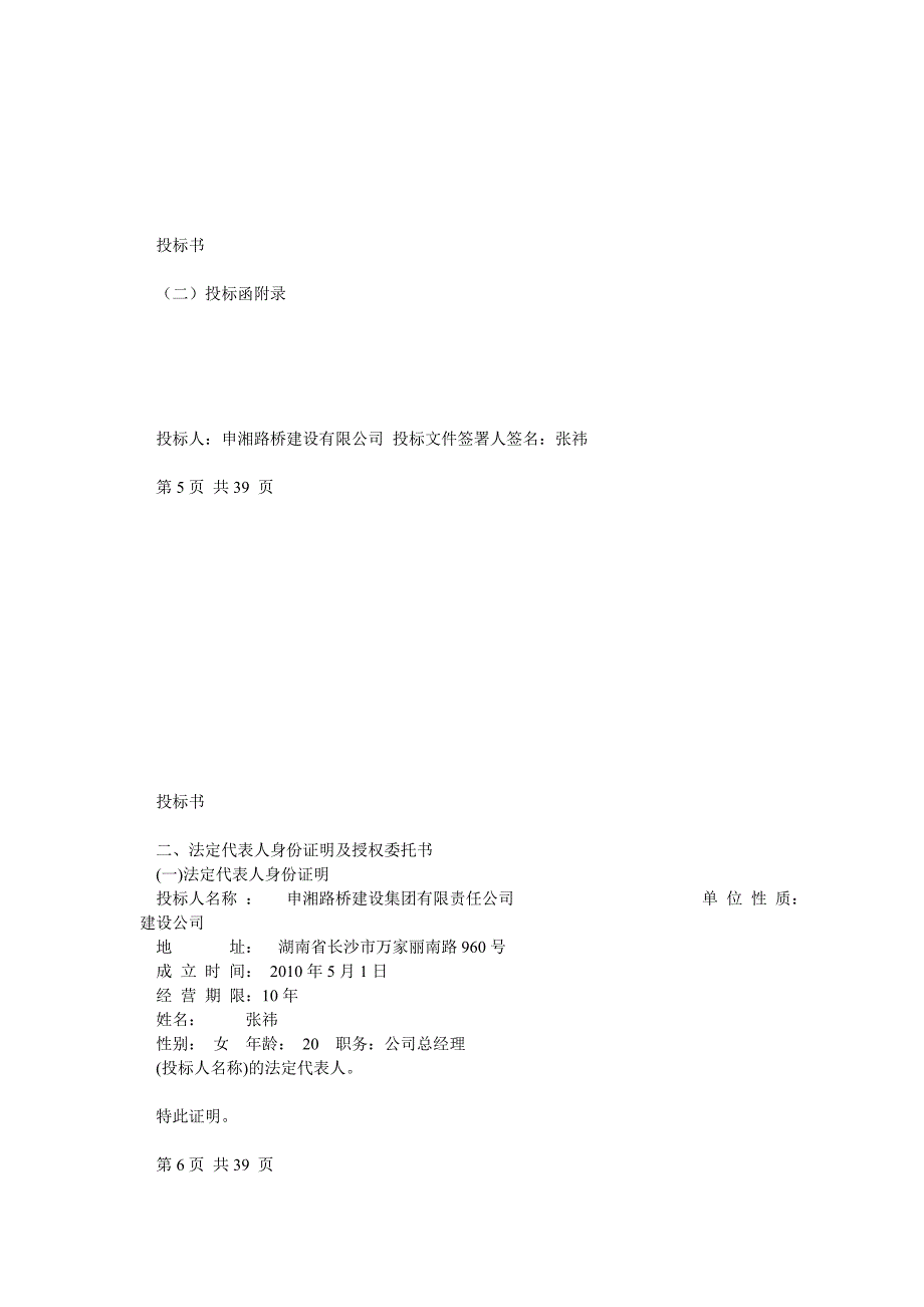 道路工程投标书_第3页