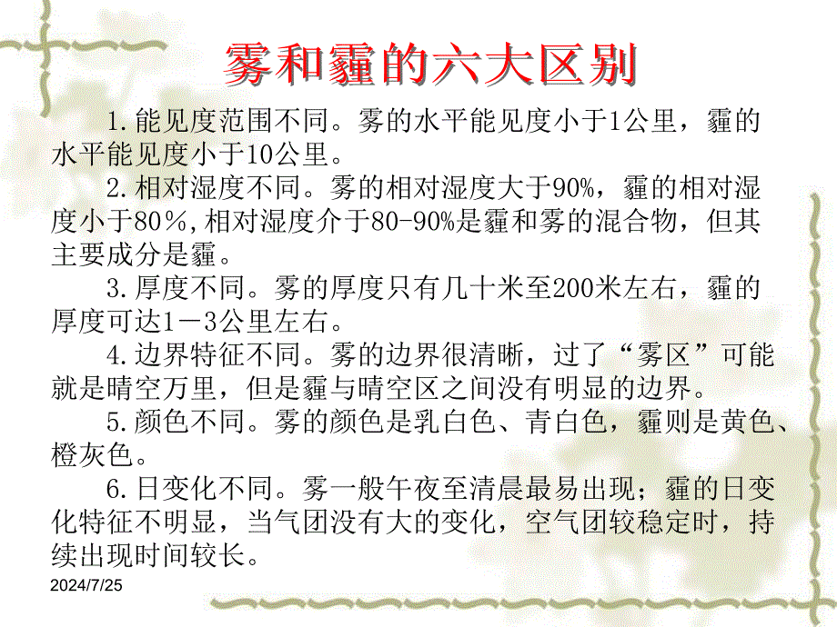 全环保意识培训_第4页