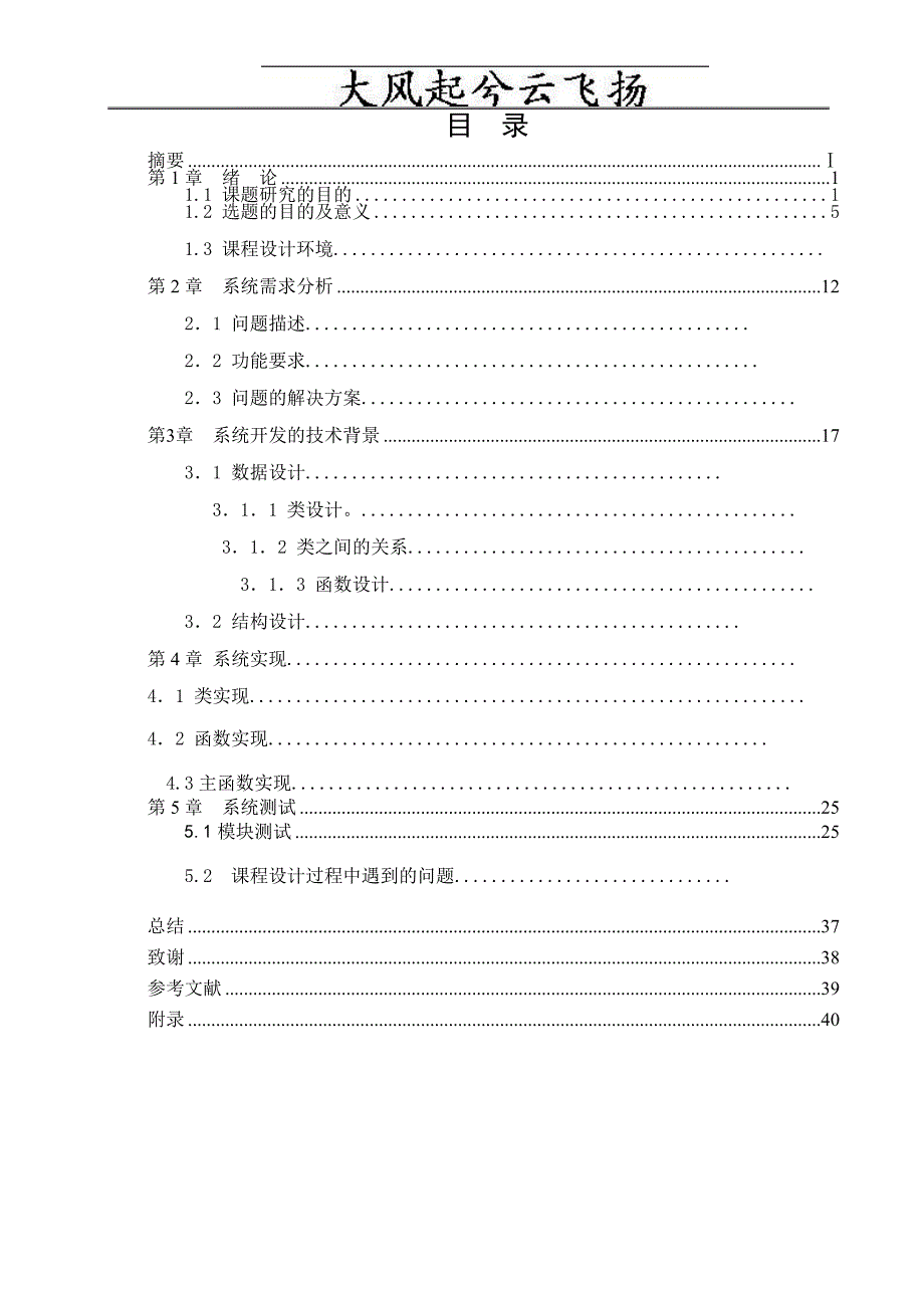 C课程设计报告学生信息管理系统_第3页