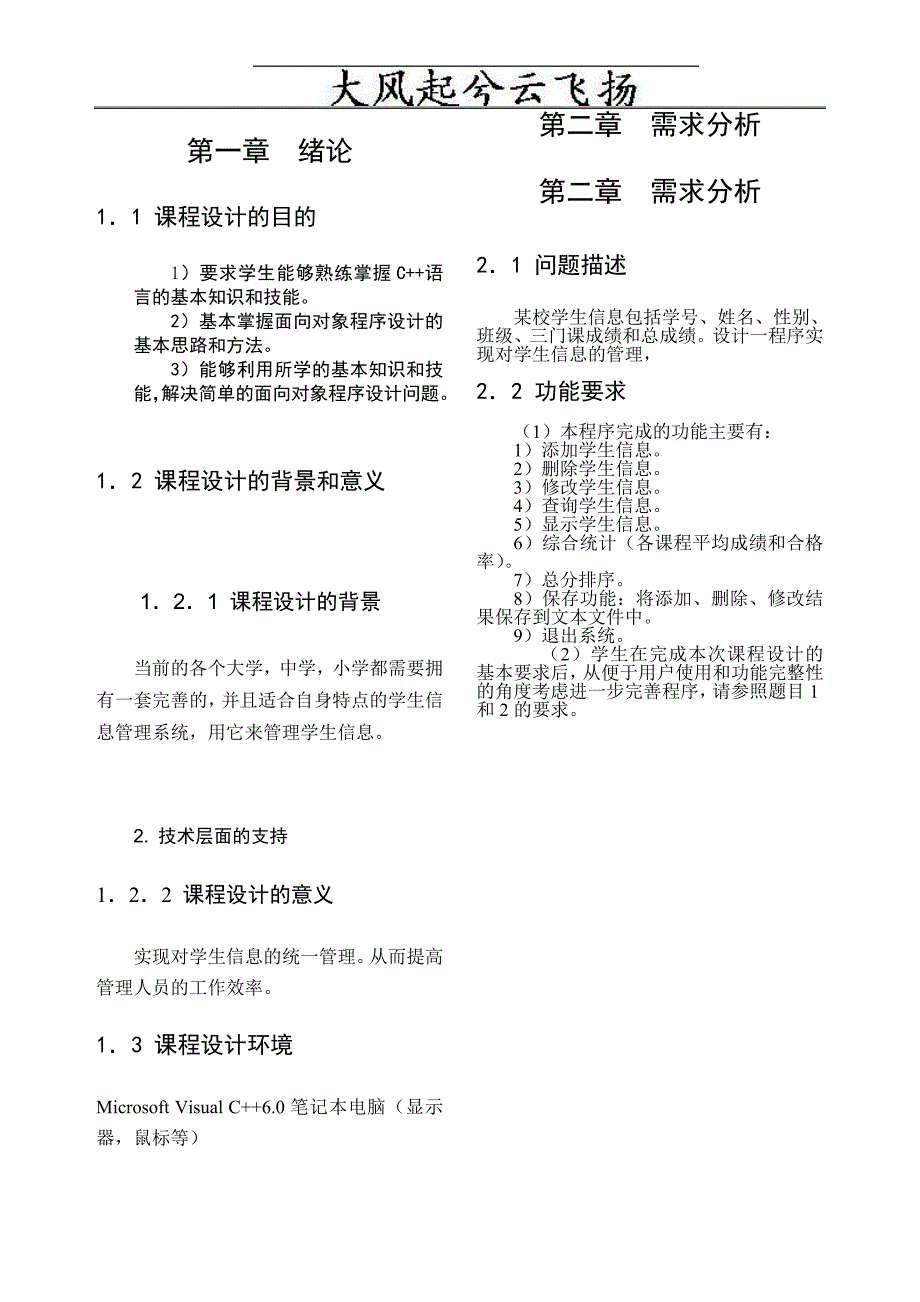 C课程设计报告学生信息管理系统_第4页