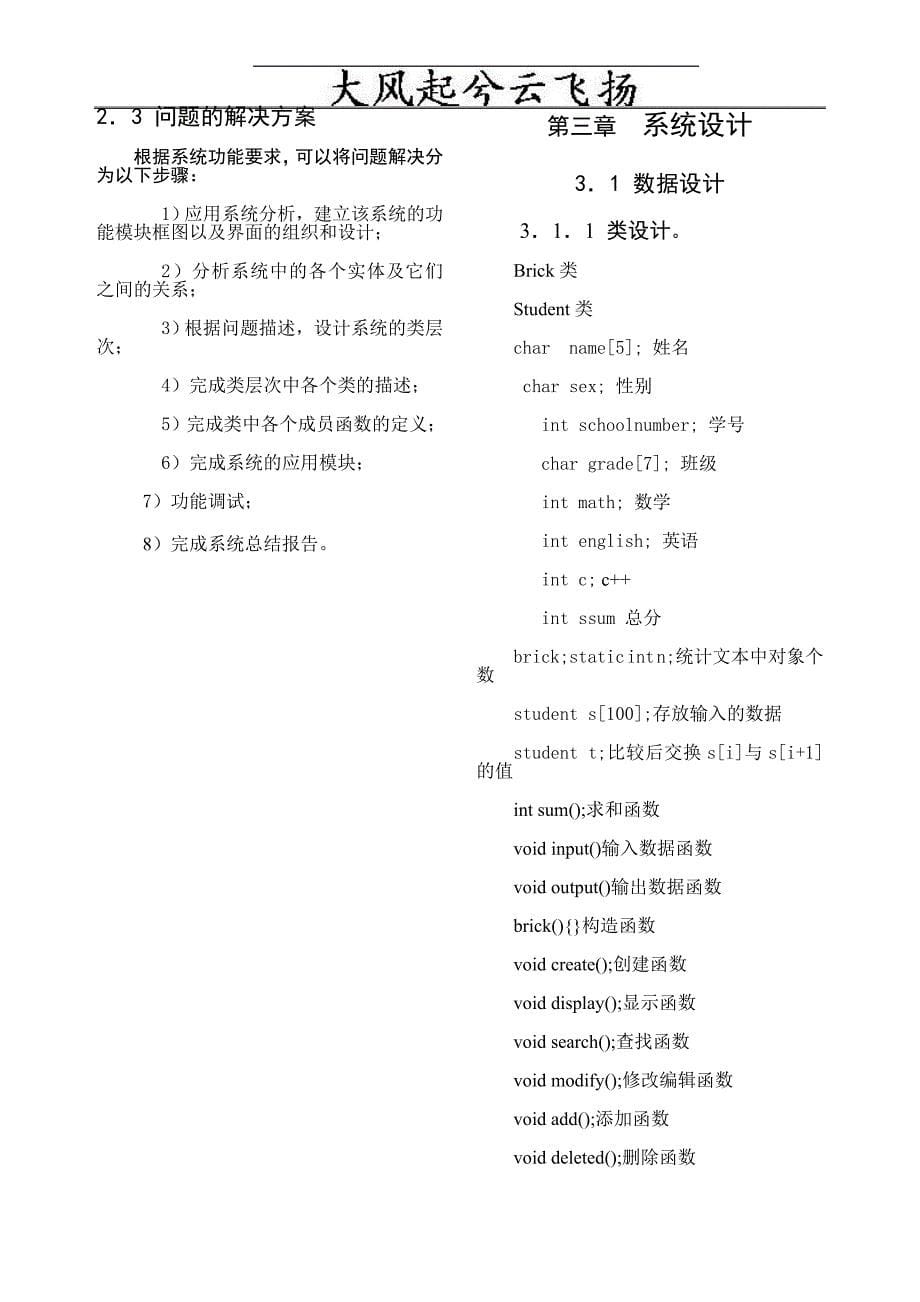 C课程设计报告学生信息管理系统_第5页