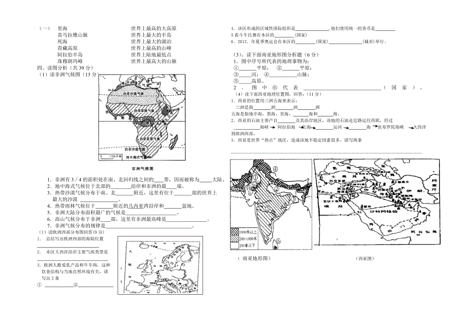 2012年下期银都实验学校七年级期中教学质量检测.doc_第2页