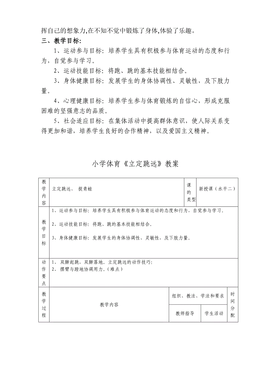 小学体育三年级立定跳远教学设计田建_第2页