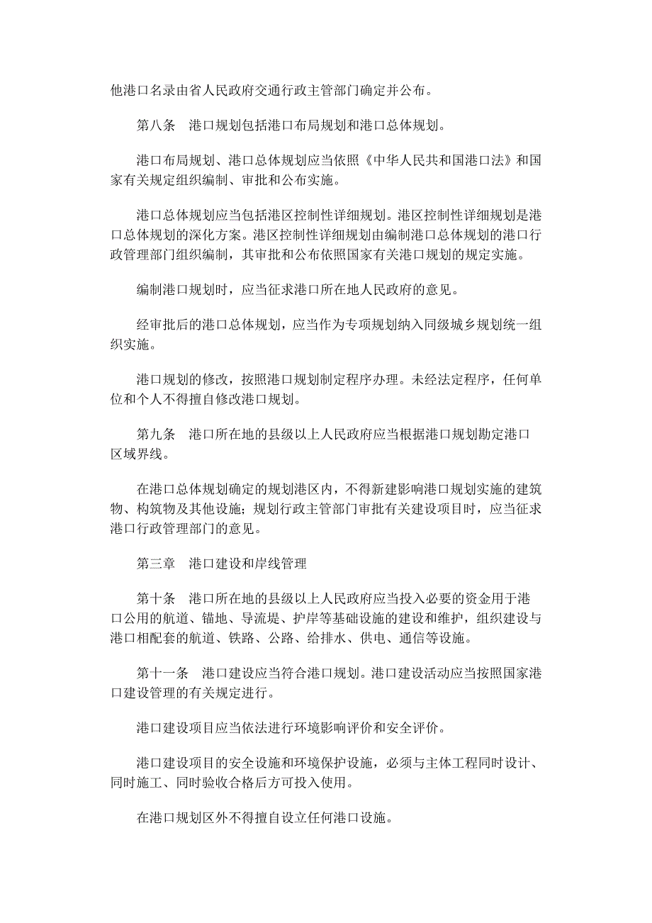 四川省港口管理条例.doc_第2页