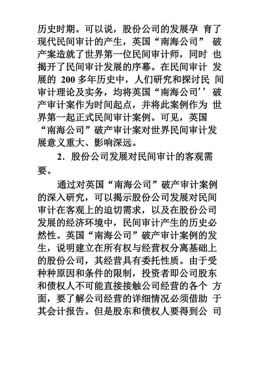 民间审计起源_第4页