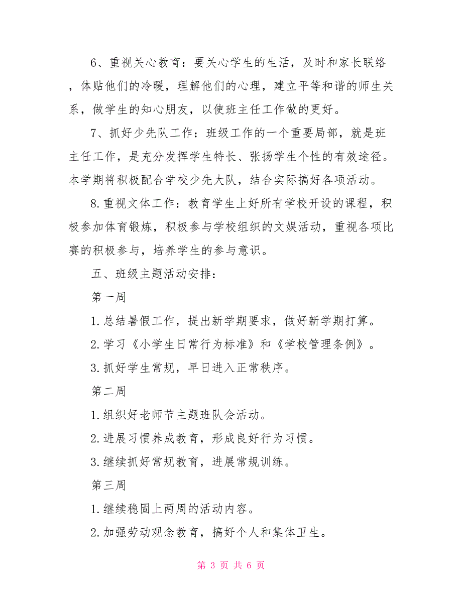 小学班主任工作计划小学班主任工作思路_第3页