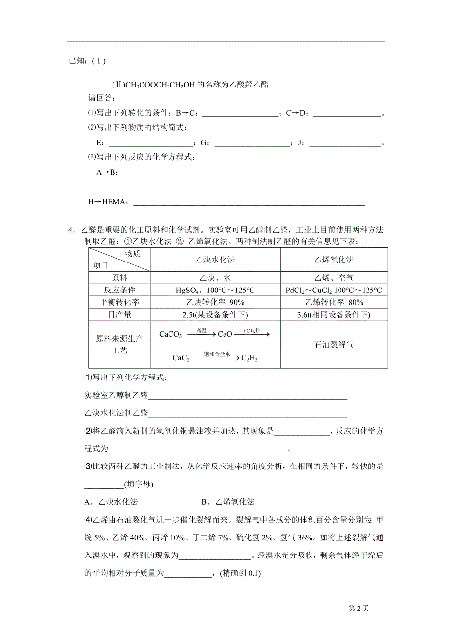 高二化学选修5有机推断题训练二.doc_第2页