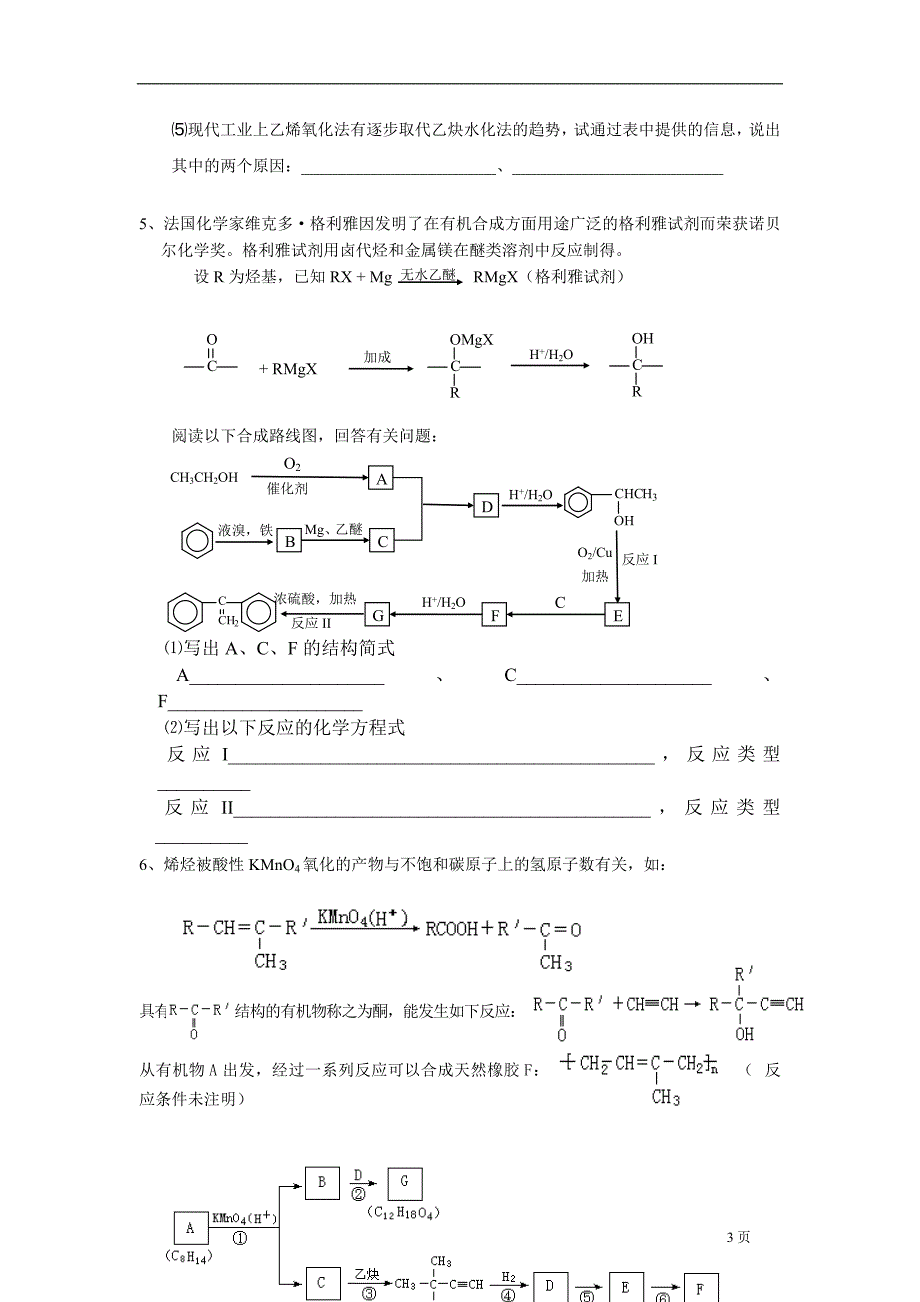 高二化学选修5有机推断题训练二.doc_第3页