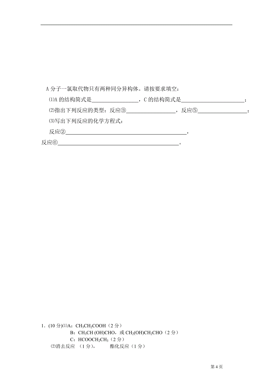 高二化学选修5有机推断题训练二.doc_第4页