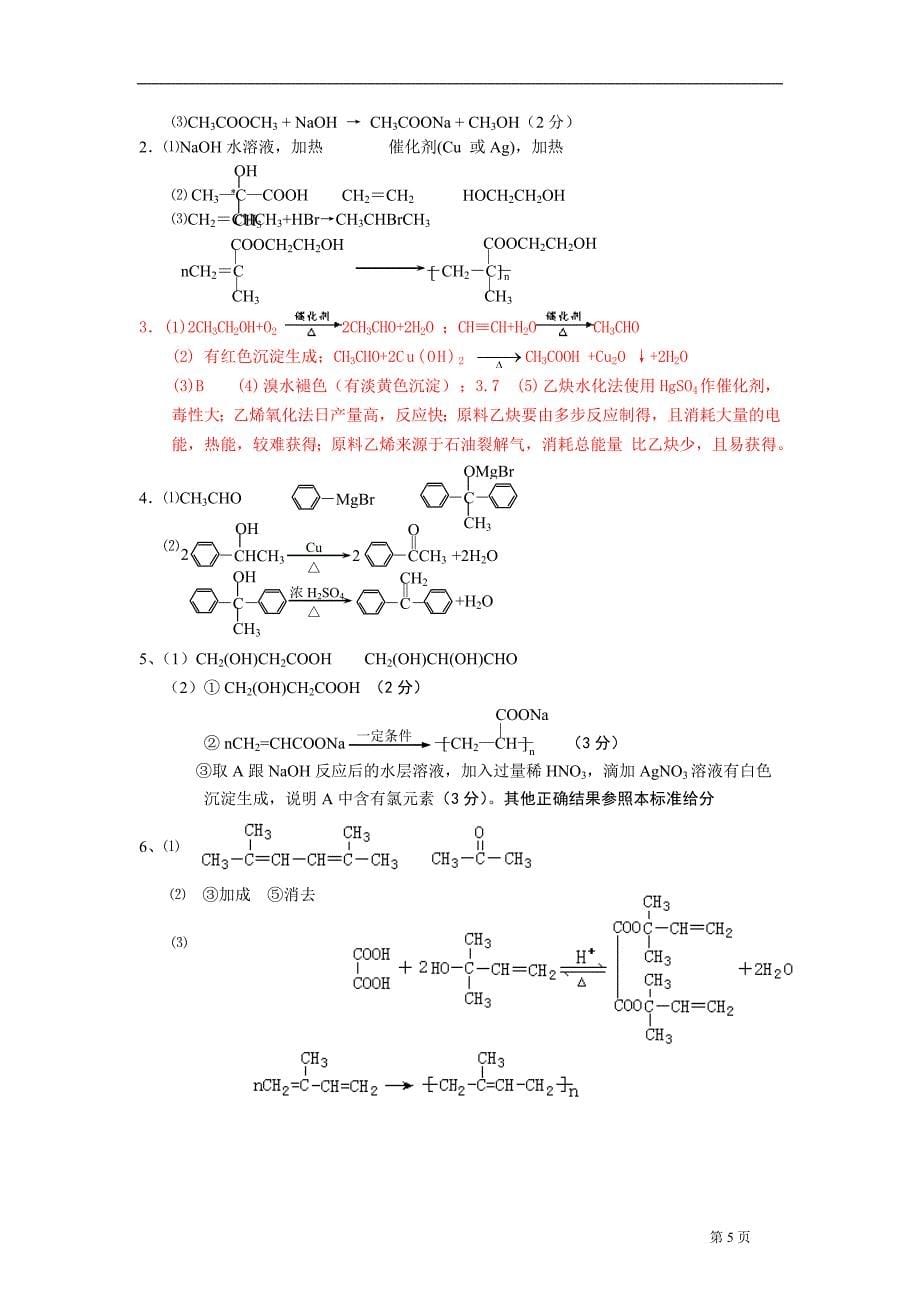 高二化学选修5有机推断题训练二.doc_第5页