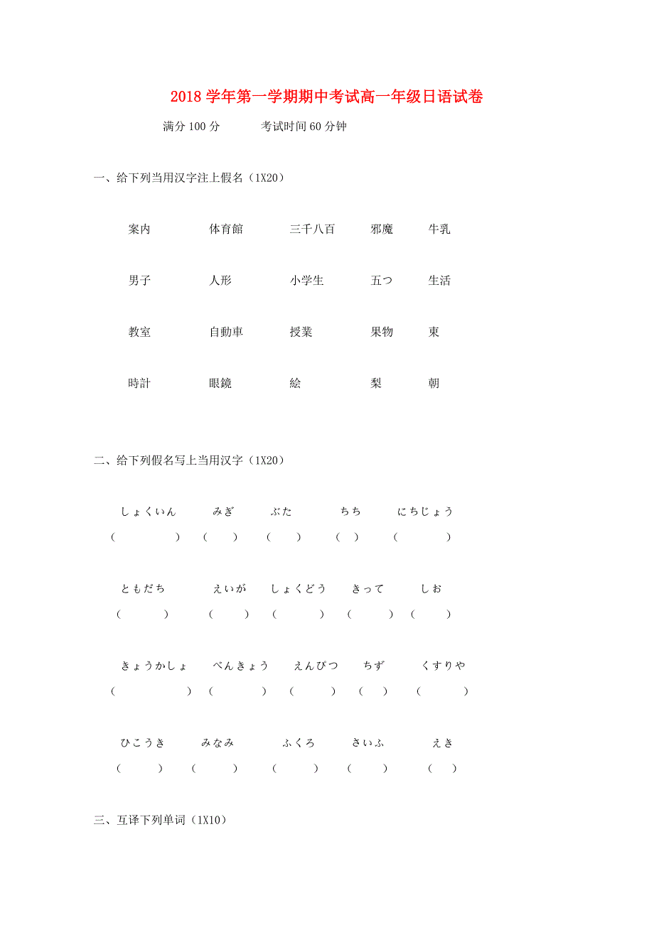 浙江省安吉县上墅私立高级中学2018-2019学年高一日语上学期期中试题无答案_第1页