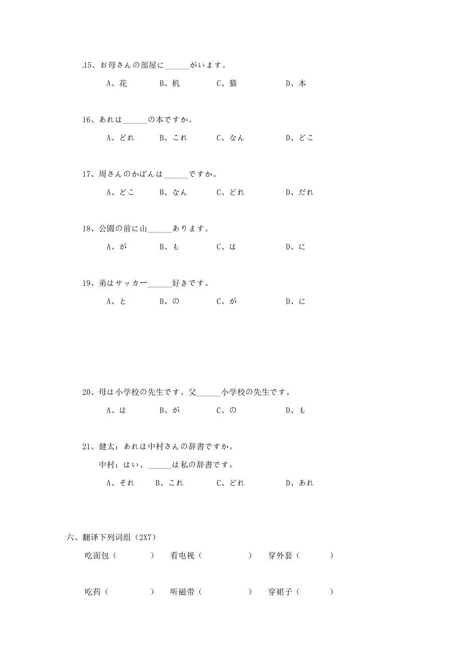 浙江省安吉县上墅私立高级中学2018-2019学年高一日语上学期期中试题无答案_第4页