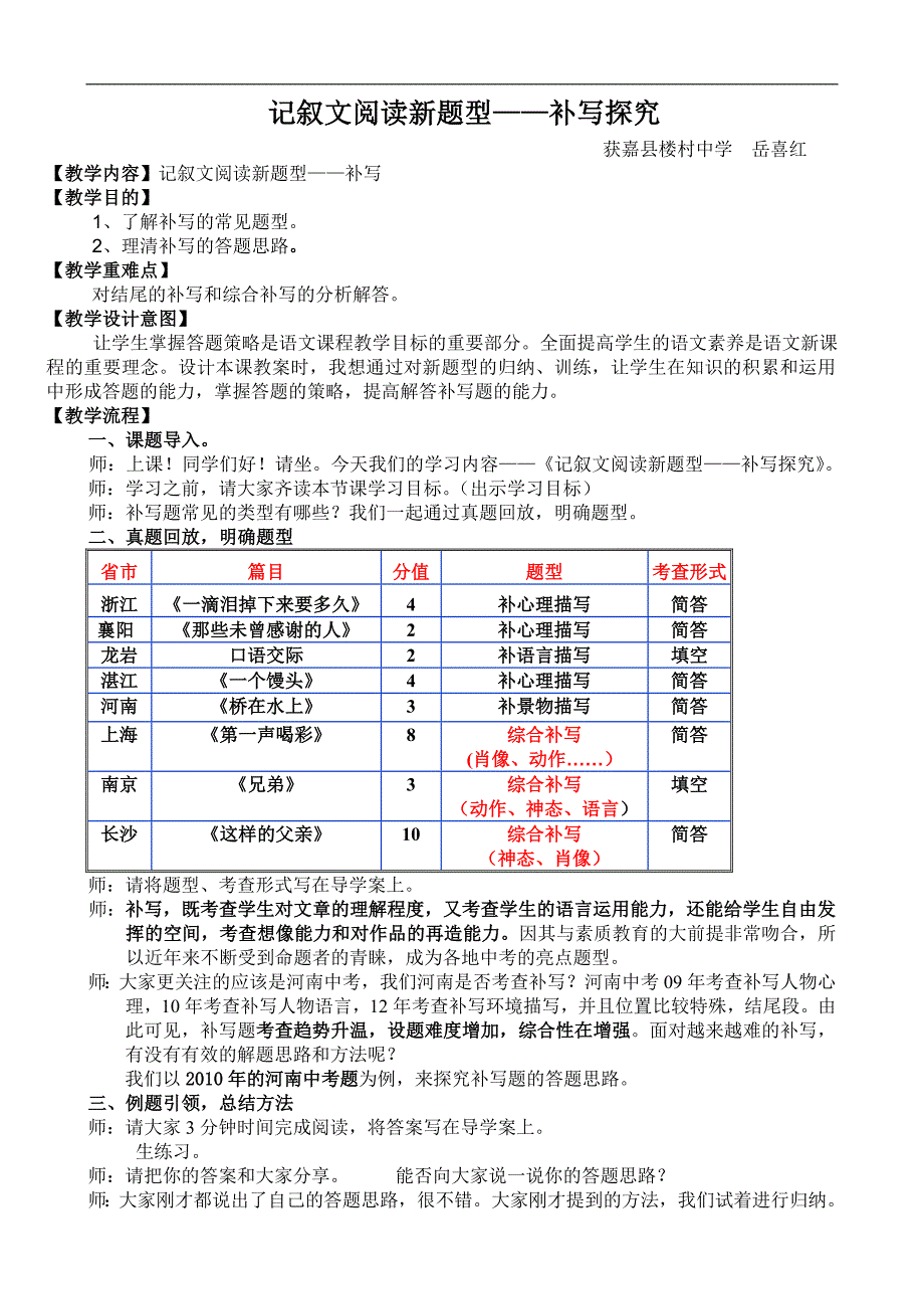 记叙文阅读——补写探究教学设计_第1页