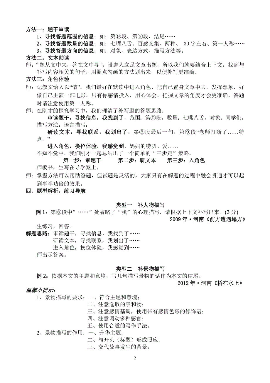 记叙文阅读——补写探究教学设计_第2页