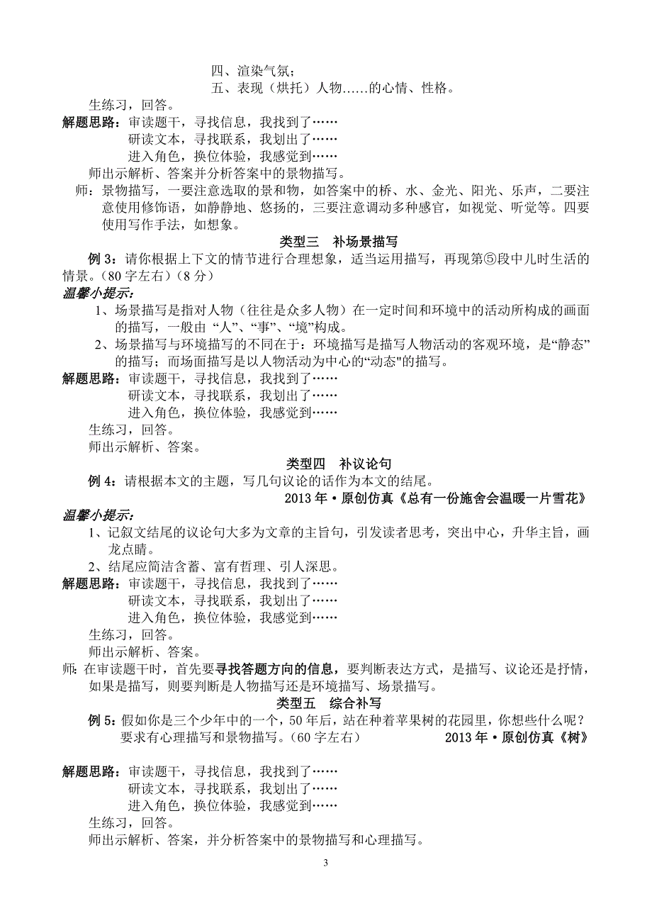 记叙文阅读——补写探究教学设计_第3页