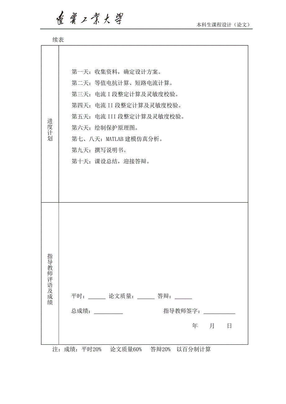 电力系统继电保护课程设计输电线路电流电压保护设计_第3页