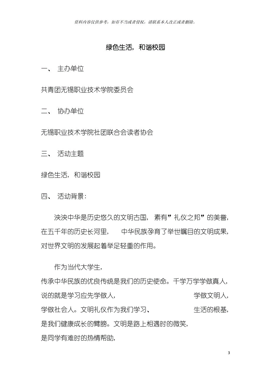 读者协会活动策划模板.doc_第3页