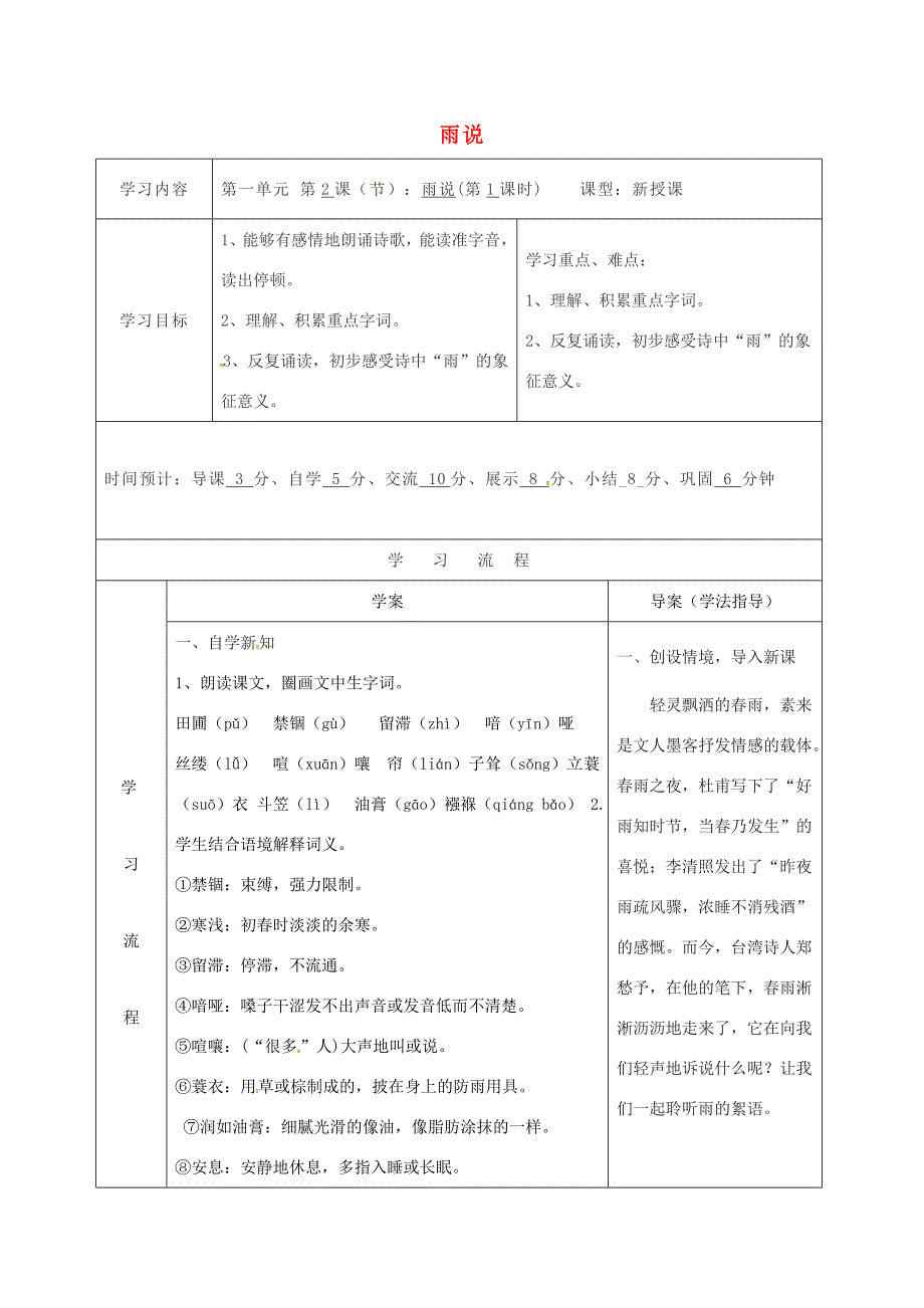 九年级语文上册2雨说导学案导学案1新人教版新人教版初中九年级上册语文学案_第1页