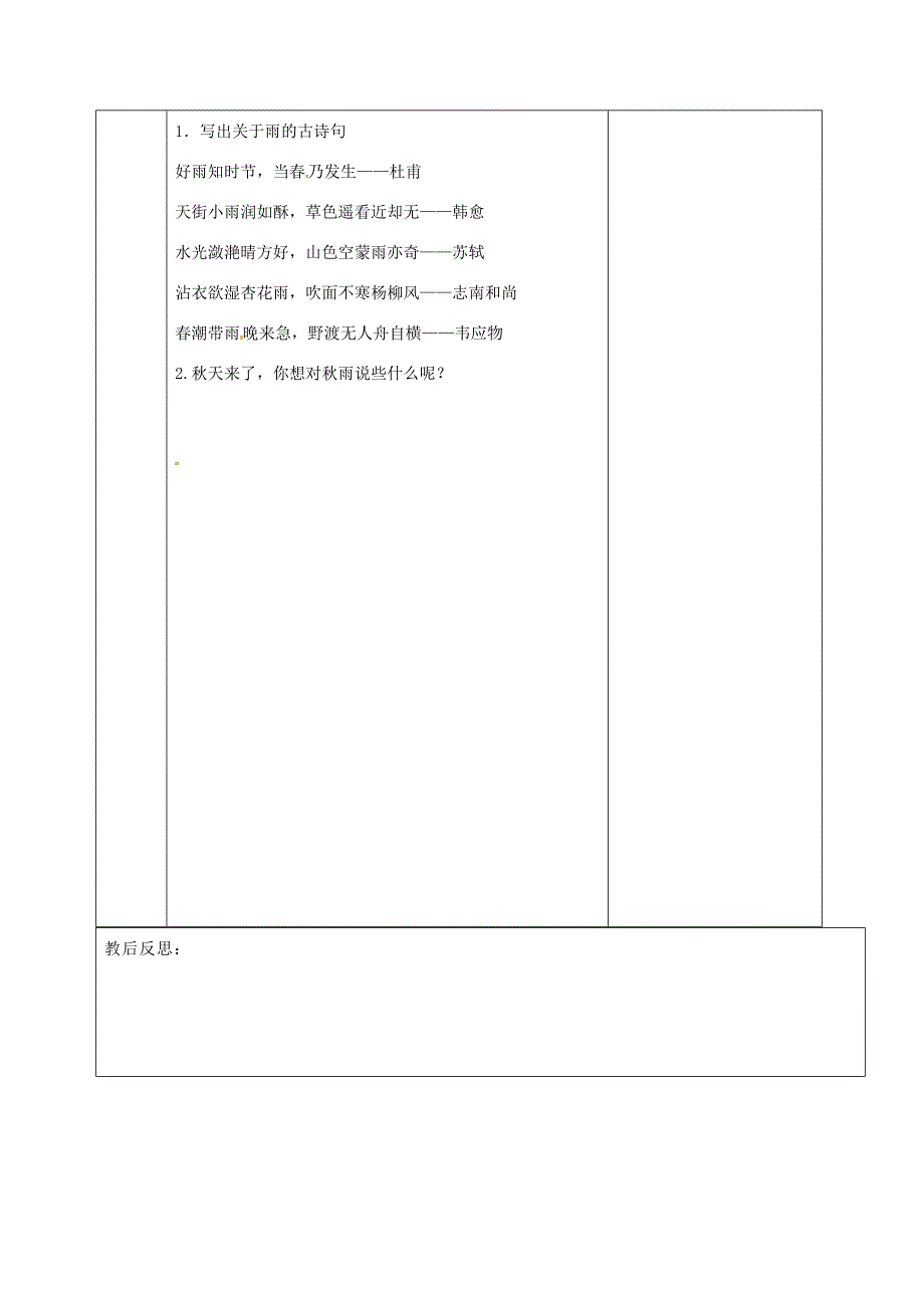 九年级语文上册2雨说导学案导学案1新人教版新人教版初中九年级上册语文学案_第3页