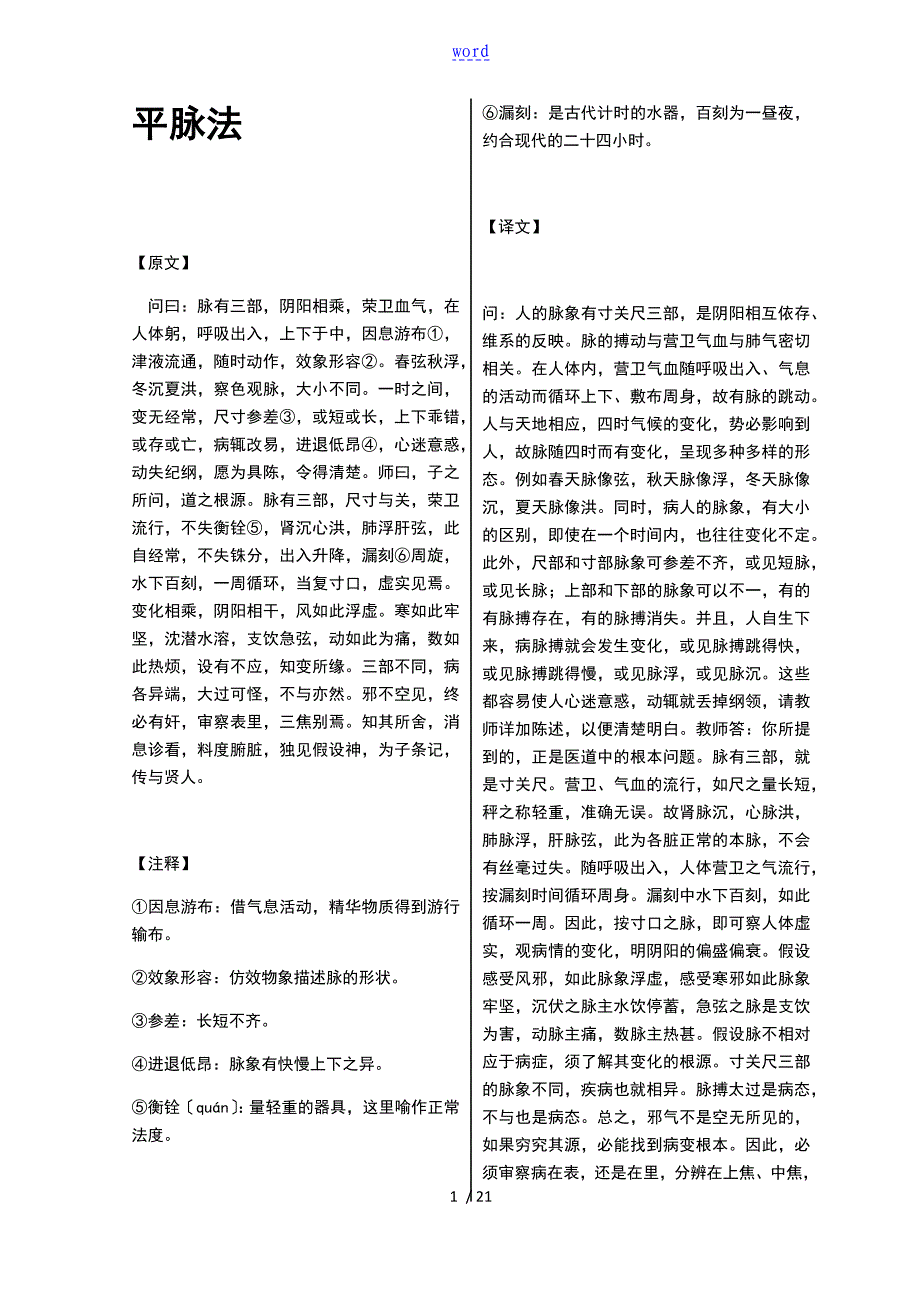 伤寒论平脉法卷第一注释打印版_第1页
