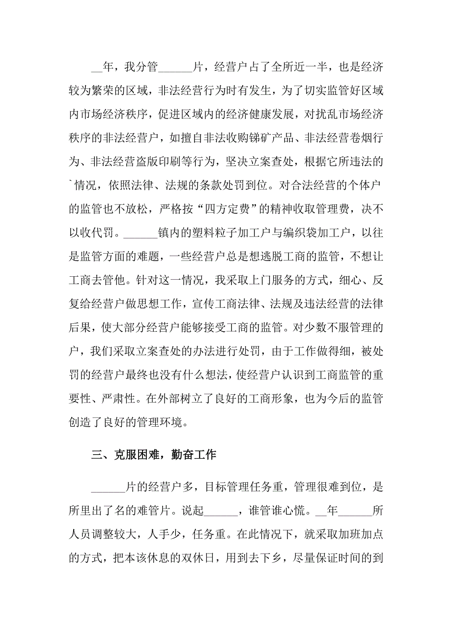 2022年工商局个人工作总结集锦三篇_第2页