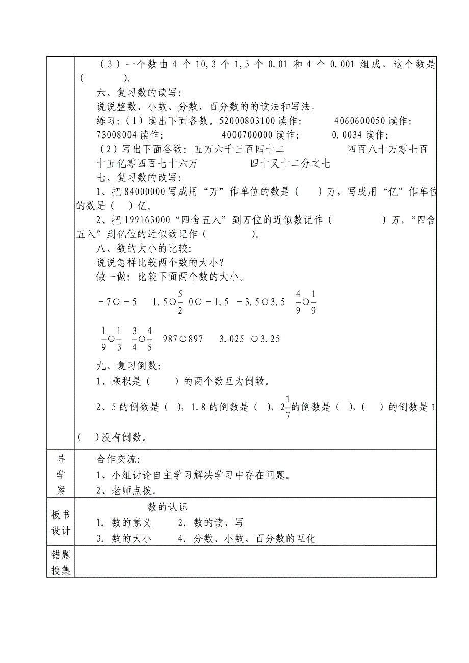 新课标版六年级数学下册导学案_第2页