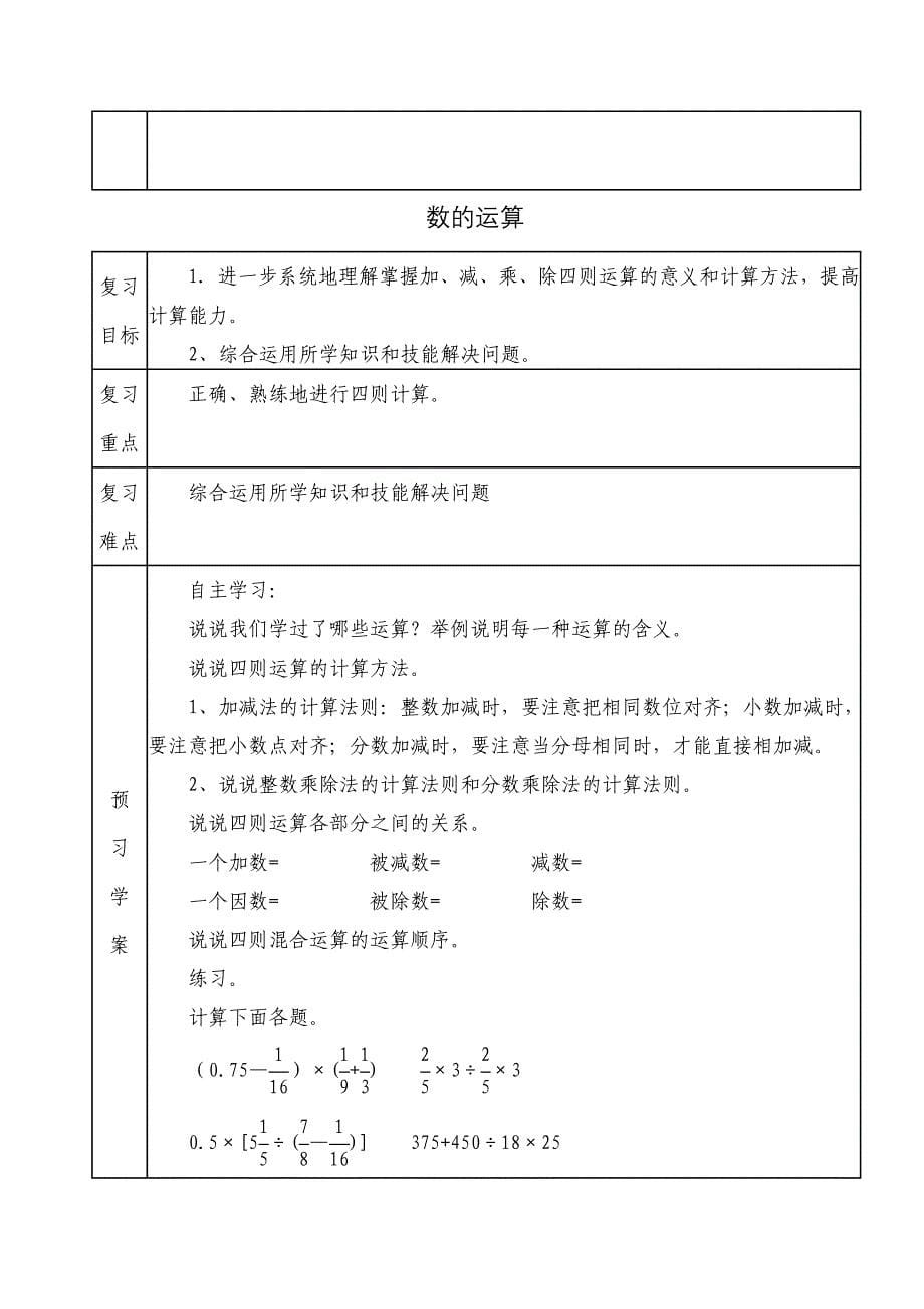 新课标版六年级数学下册导学案_第5页