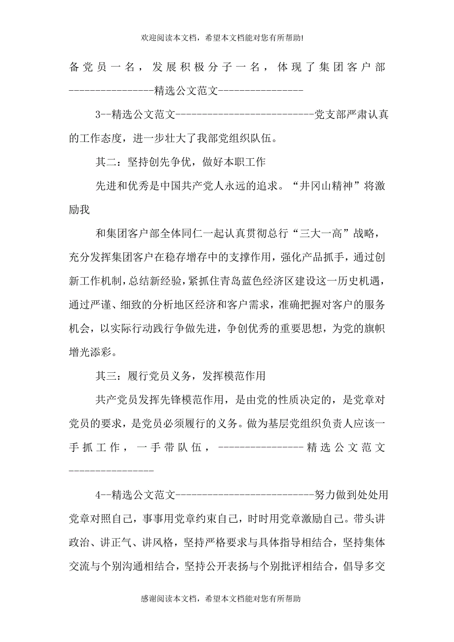 井冈山干部培训心得体会六（一）_第3页