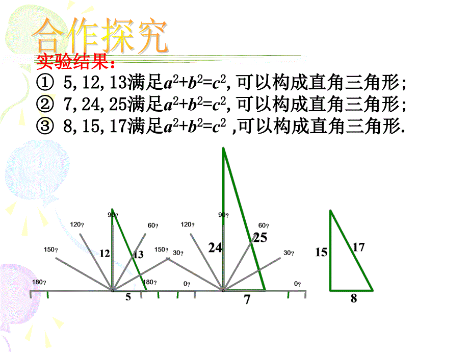 一定是直角三角形吗_第4页